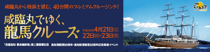 4月21日(土)～23日(月)　咸臨丸クルーズ　１日５本