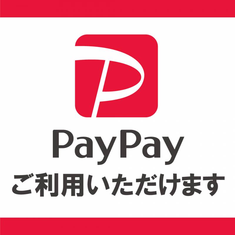 PayPay　御利用頂けます！